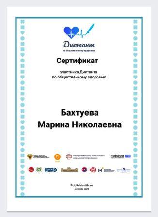 Интересно! - Участие во Всероссийском диктанте