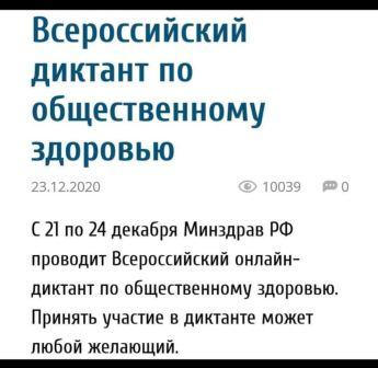 Интересно! - Участие во Всероссийском диктанте