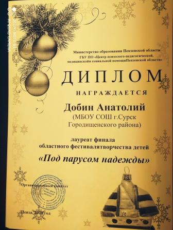 Интересно! - Итоги областного фестиваля творчества «Под парусом надежды-2020»