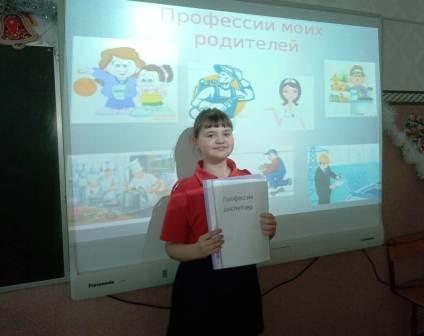 Зимние - "Профессии моих родителей» 3б и 4б классов