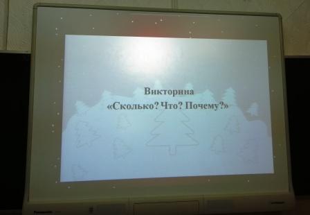 Зимние - Рождественская викторина 9а класса