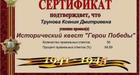Зимние - Онлайн-квест «Герои Победы»