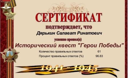 Зимние - Онлайн-квест «Герои Победы»