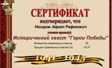 Зимние - Онлайн-квест «Герои Победы»