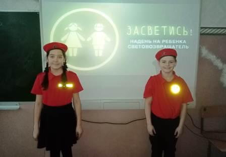Безопасность движения - "Засветись» с 4б классом
