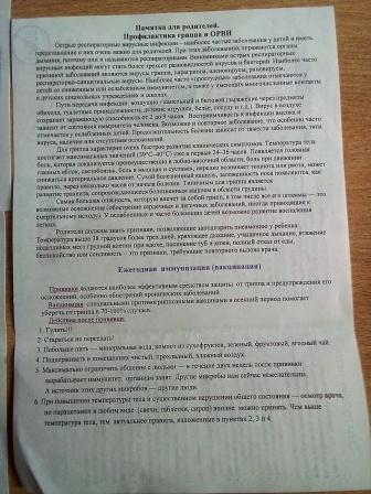 Семинары, уроки, мероприятия,.. - Беседа о гриппе во 2б классе