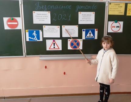Безопасность на дороге - Кл.час о безопасности в 1б классе