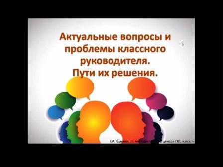 Семинары, уроки, мероприятия,.. - Участие в видео-конференции