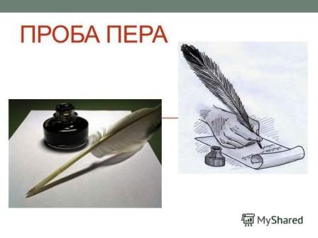 Школьная жизнь - Участие в конкурсе «Проба пера»