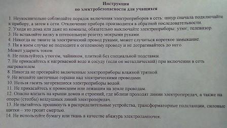 Пожарная и электробезопасность - Электробезопасность во 2б классе