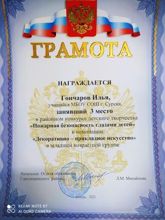 Интересно! - Призер конкурса детского творчества