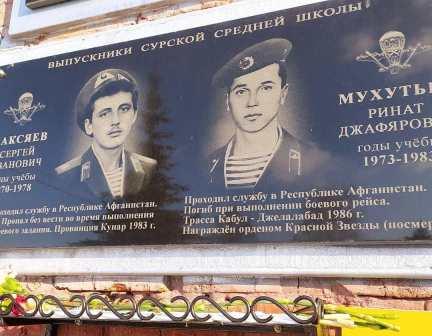 Школьная жизнь - День памяти воинов-интернационалистов