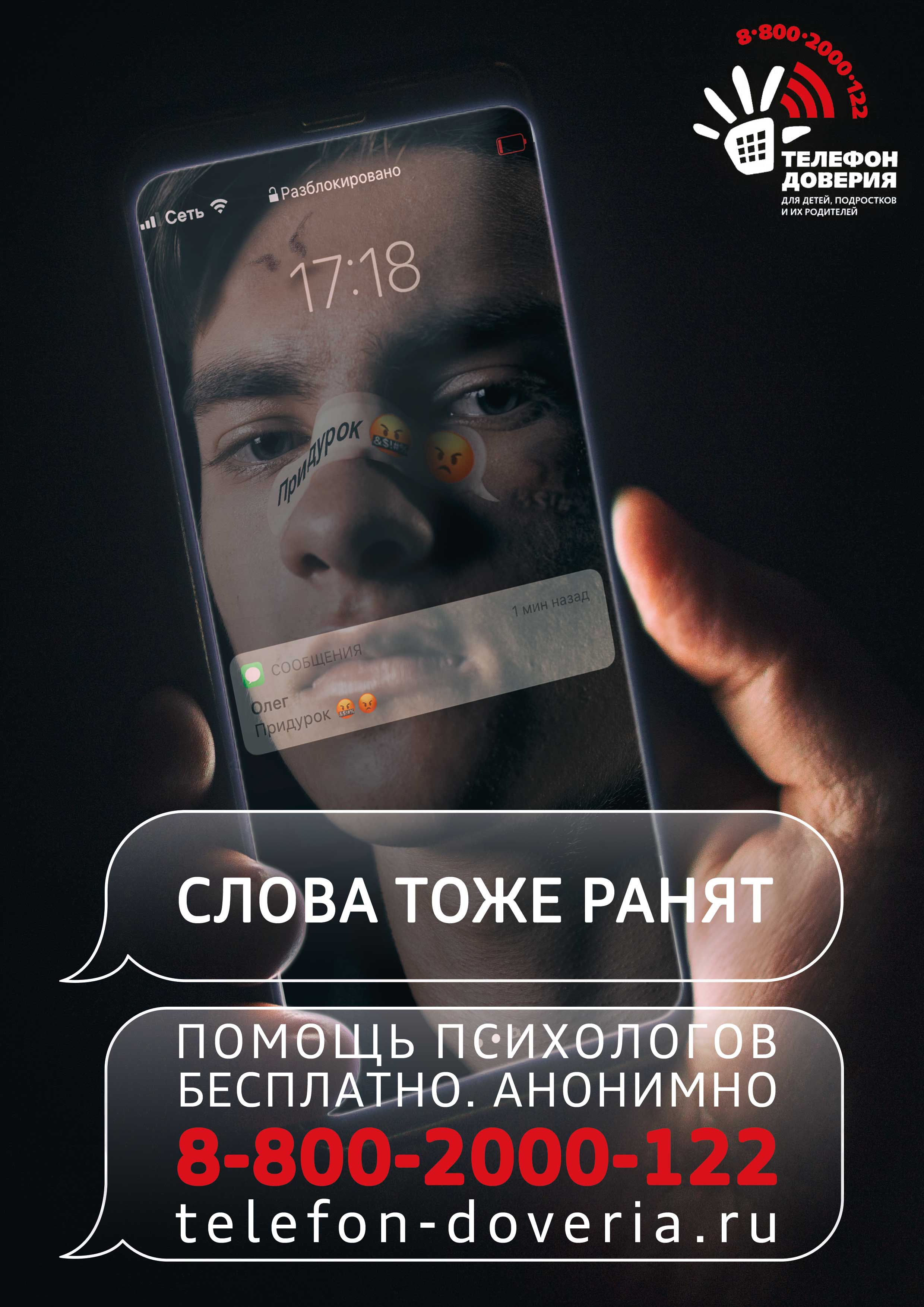 Психолого-педагогическая служба - Детский телефон доверия
