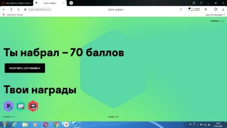 Школьная жизнь - Урок цифры