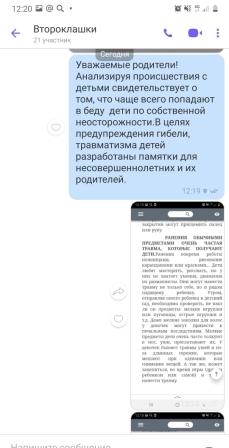 Месяц безопасности - Профилактика детского травматизма во 2а классе