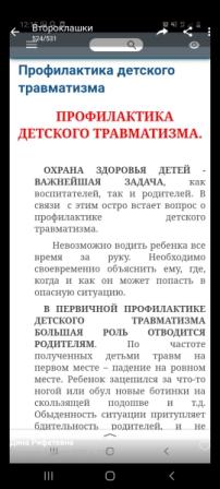 Месяц безопасности - Профилактика детского травматизма во 2а классе