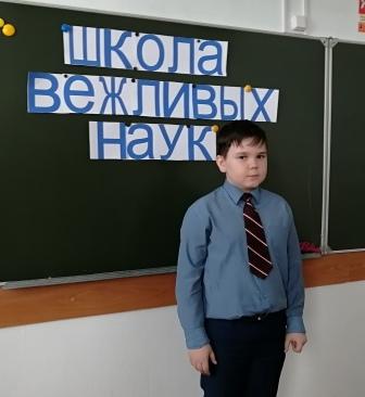 Школьная жизнь - "Школа вежливых наук» в 3а классе