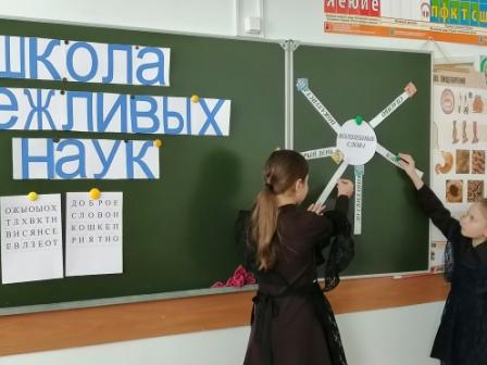 Школьная жизнь - "Школа вежливых наук» в 3а классе