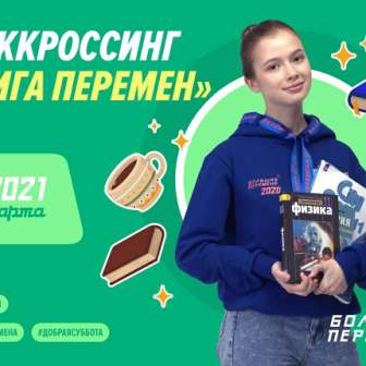 Интересно! - "Буккроссинг. Книга Перемен"-акция в 4б классе