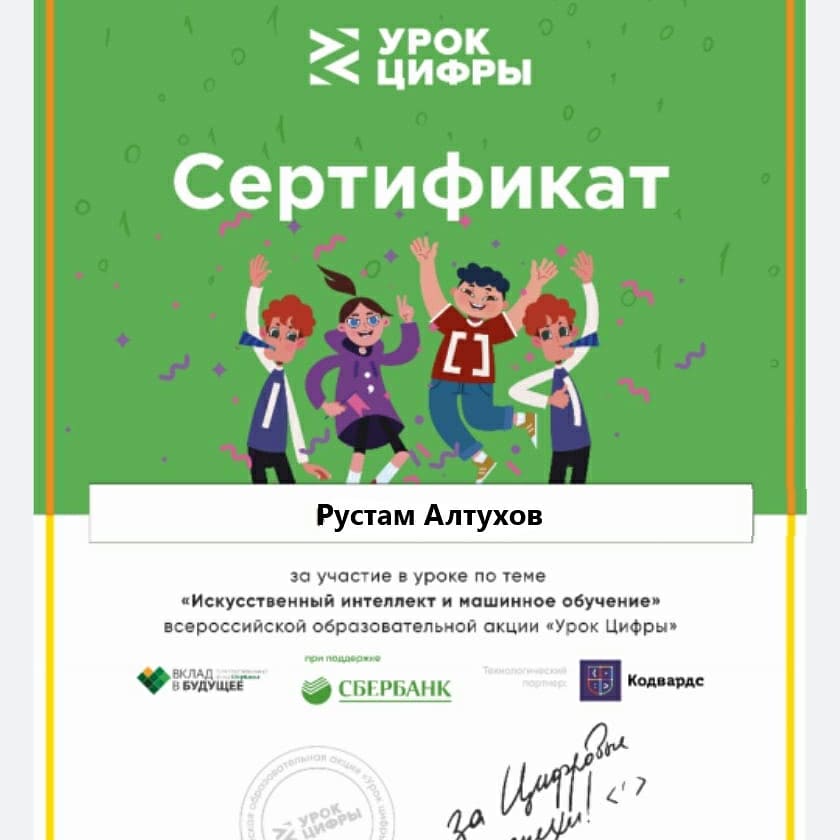 Школьная жизнь - Всероссийская акция «Урок цифры» по теме «Беспилотный транспорт»