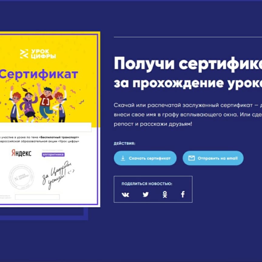 Школьная жизнь - Всероссийская акция «Урок цифры» по теме «Беспилотный транспорт»