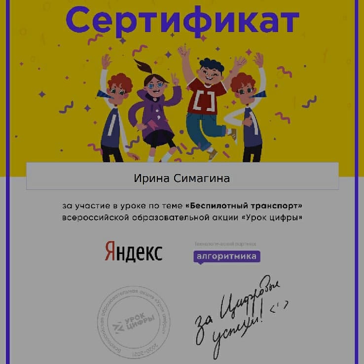 Школьная жизнь - Всероссийская акция «Урок цифры» по теме «Беспилотный транспорт»