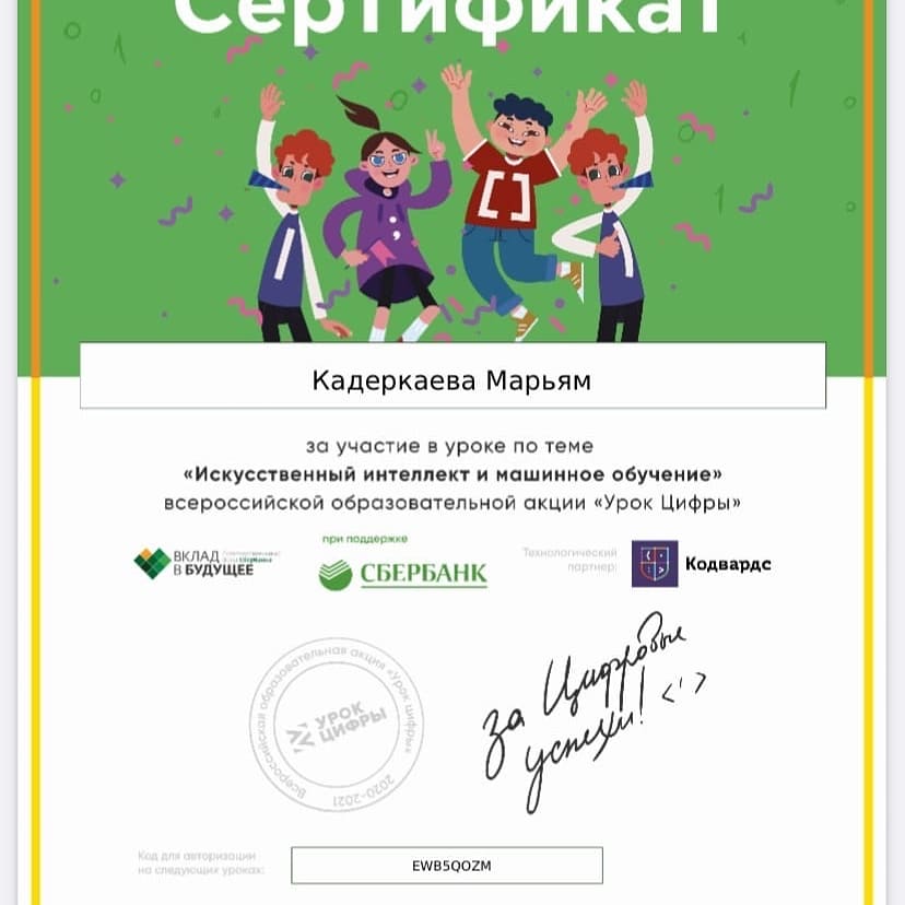 Школьная жизнь - Всероссийская акция «Урок цифры» по теме «Беспилотный транспорт»