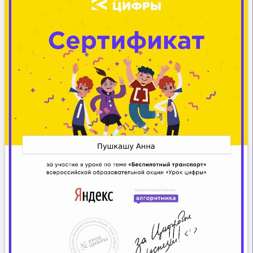 Школьная жизнь - Всероссийская акция «Урок цифры» по теме «Беспилотный транспорт»