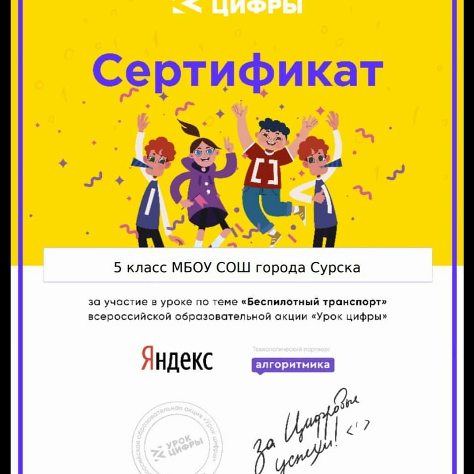 Школьная жизнь - Всероссийская акция «Урок цифры» по теме «Беспилотный транспорт»
