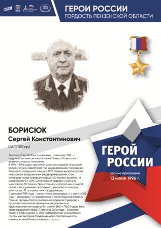 80-летие Победы - Герои России-гордость Пензенской области