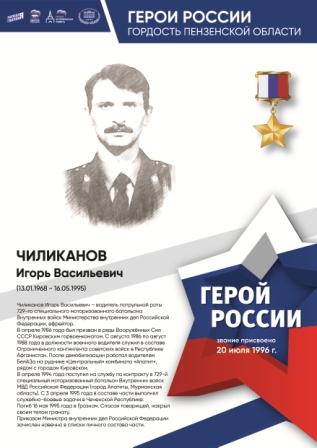 80-летие Победы - Герои России-гордость Пензенской области