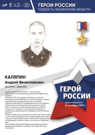 80-летие Победы - Герои России-гордость Пензенской области