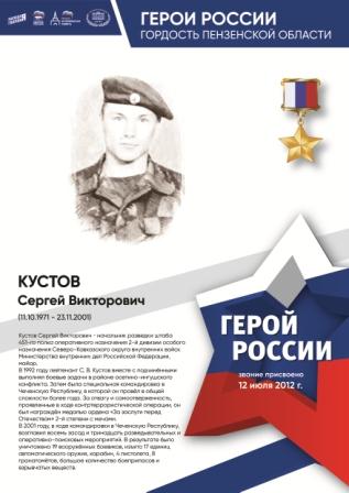 80-летие Победы - Герои России-гордость Пензенской области