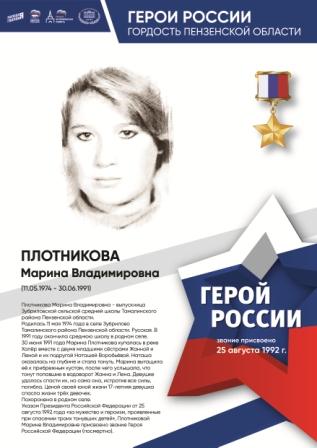 80-летие Победы - Герои России-гордость Пензенской области