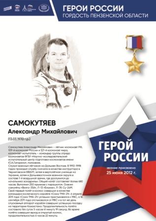 80-летие Победы - Герои России-гордость Пензенской области