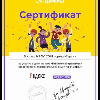 Профориентация - Всероссийская акция «Урок Цифры» по теме » Беспилотный транспорт»