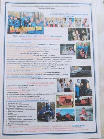 Профориентация - Встреча представителей ГАПОУ ПО «Пензенский агропромышленный колледж» с выпускниками 9-х и 11 классов