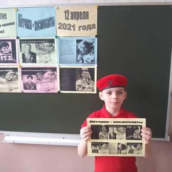 Интересно! - Урок мужества «60 - летию Первого полёта человека в Космос!»