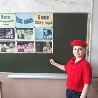 Интересно! - Урок мужества «60 - летию Первого полёта человека в Космос!»