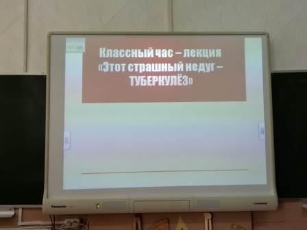 Профилактика табакокурения и алкоголизма - Всемирный День борьбы с туберкулезом
