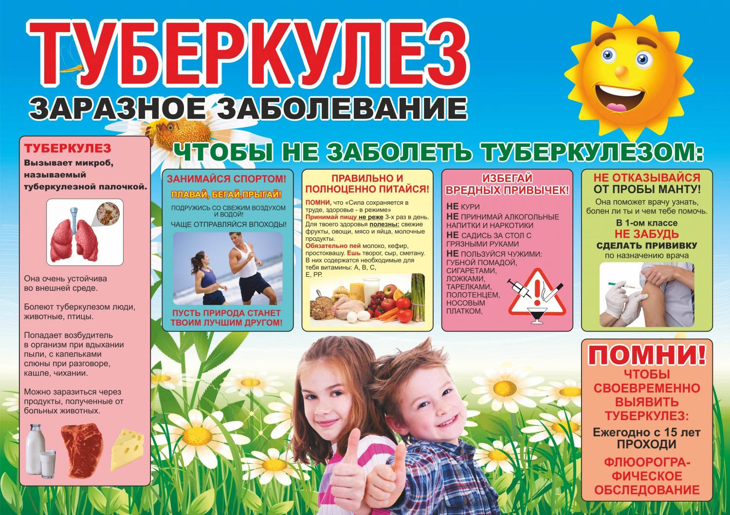 Профилактика табакокурения и алкоголизма - Всемирный День борьбы с туберкулезом