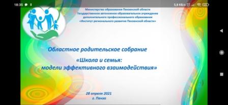 Семинары, уроки, мероприятия,.. - Областное родительское собрание