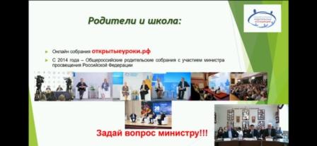 Семинары, уроки, мероприятия,.. - Областное родительское собрание