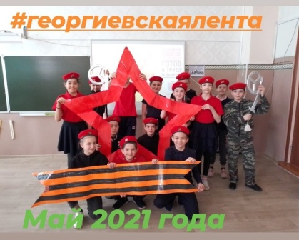 80-летие Победы - Акция «Георгиевская лента» в 3б и 4б классах