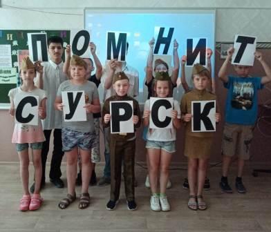 Летние - 2-й день в лагере «Улыбка!» -Акция «Сурск помнит!»
