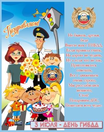 Интересно! - Поздравляем службу ГИБДД с 85-летием!!!