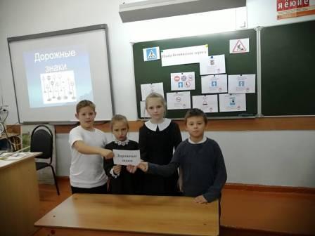 Безопасность движения - "Наша безопасная дорога"-классный час в 4а классе