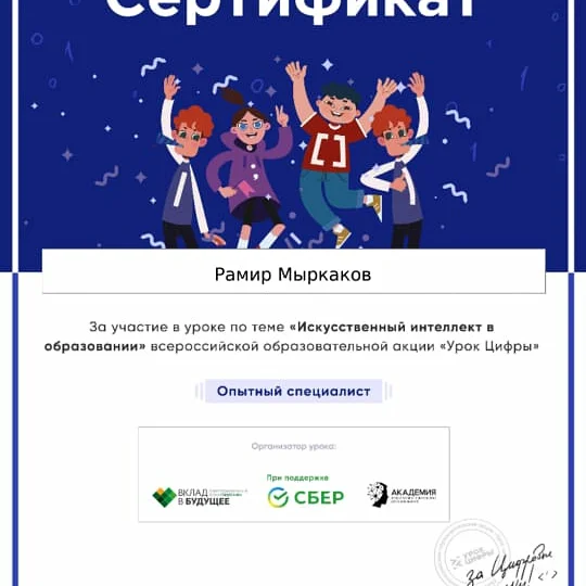 Интересно! - "Искусственный интеллект в образовании» - юнармейцы 5б класса на «Уроке Цифры»