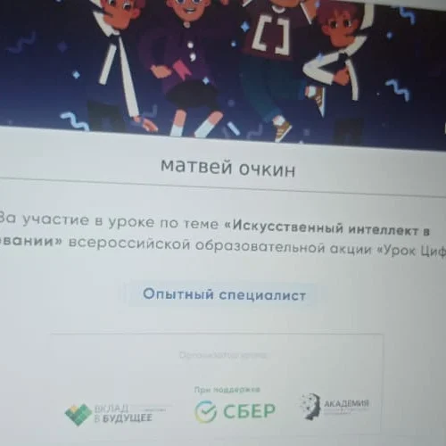 Интересно! - "Искусственный интеллект в образовании» - юнармейцы 5б класса на «Уроке Цифры»