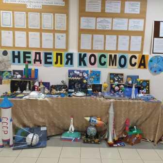 Интересно! - Неделя космоса